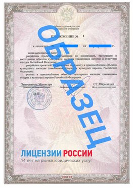 Образец лицензии на реставрацию 2 Сафоново Лицензия минкультуры на реставрацию	